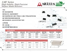 萬利隆高穩(wěn)定性，高精度的表面貼片電阻LMF系列
