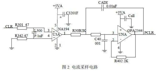 電流采樣電路